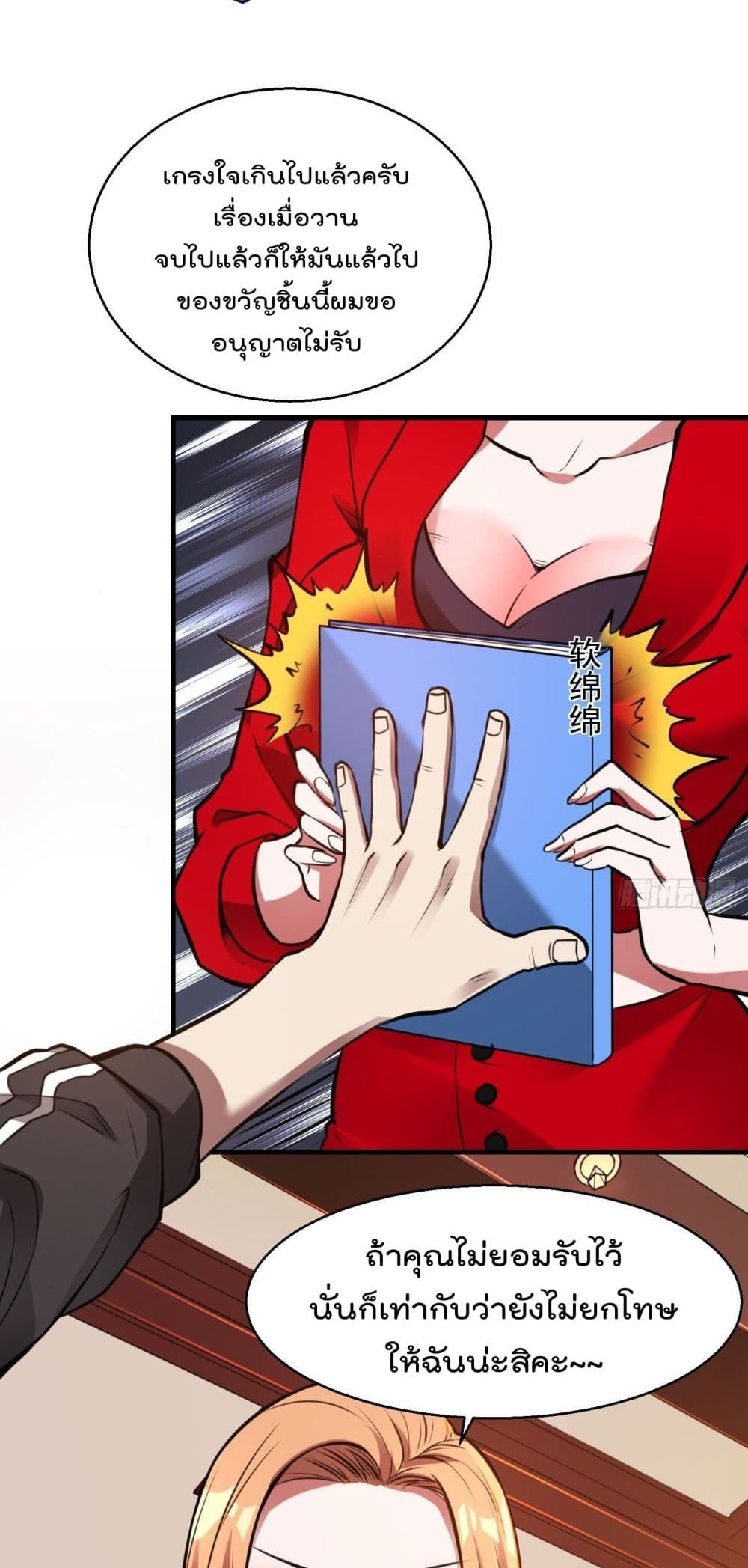 Immortal Husband in The City page 14