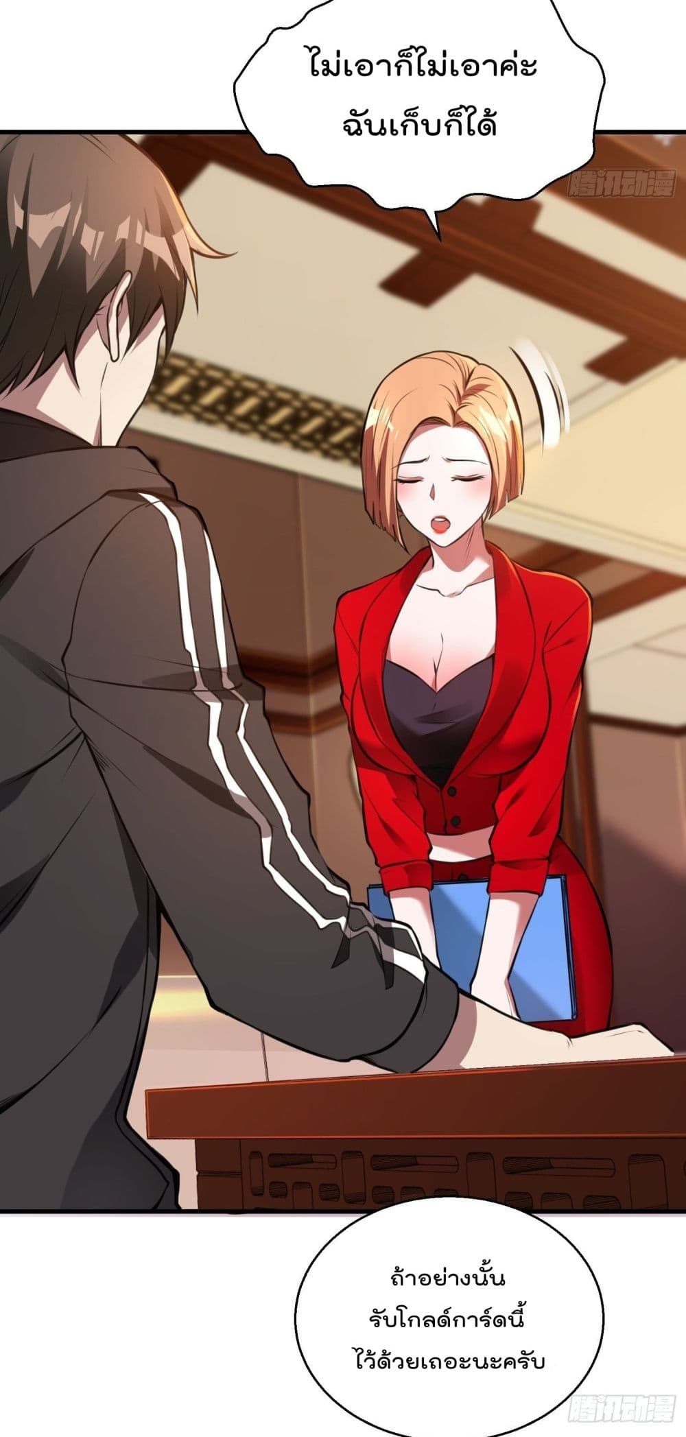 Immortal Husband in The City page 17