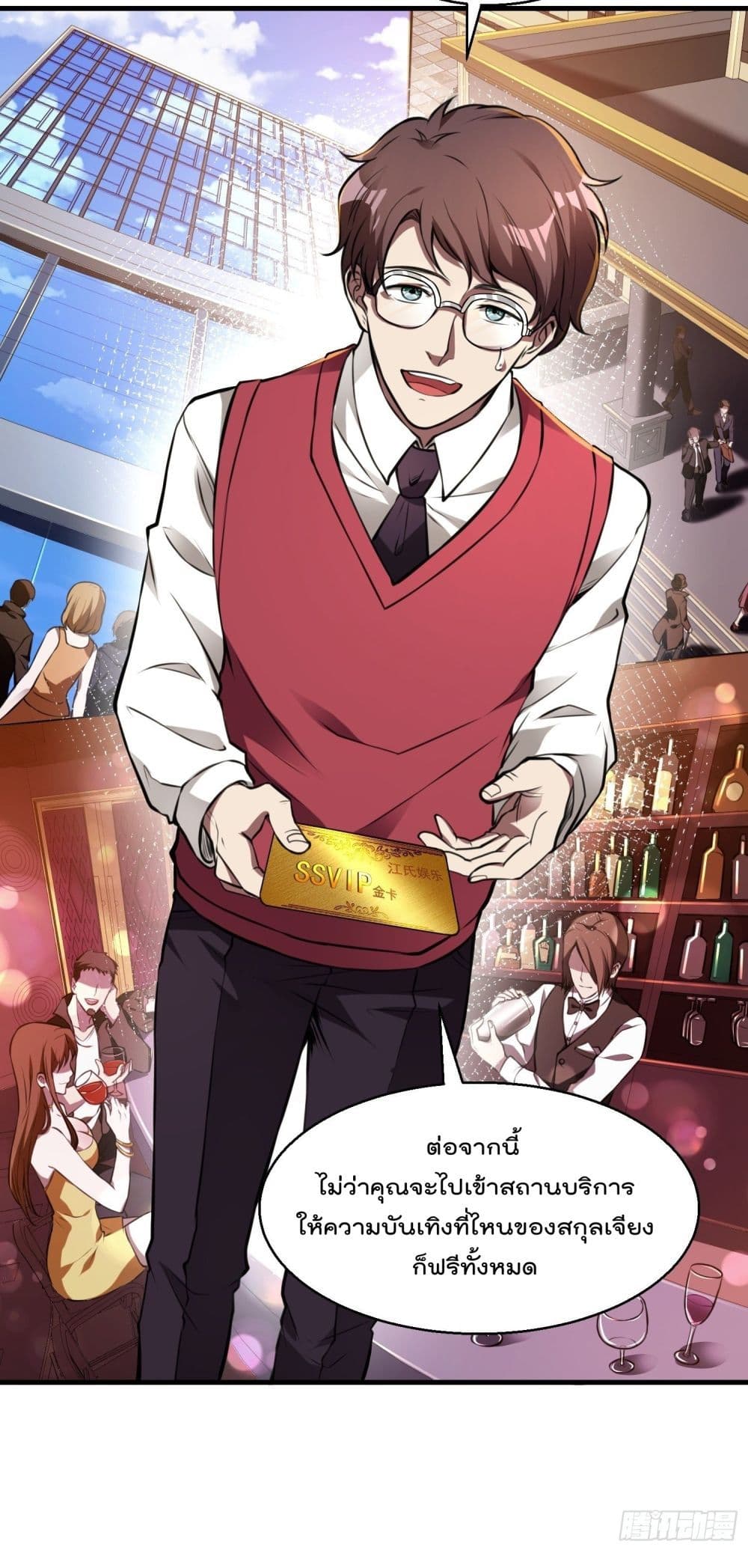 Immortal Husband in The City page 18