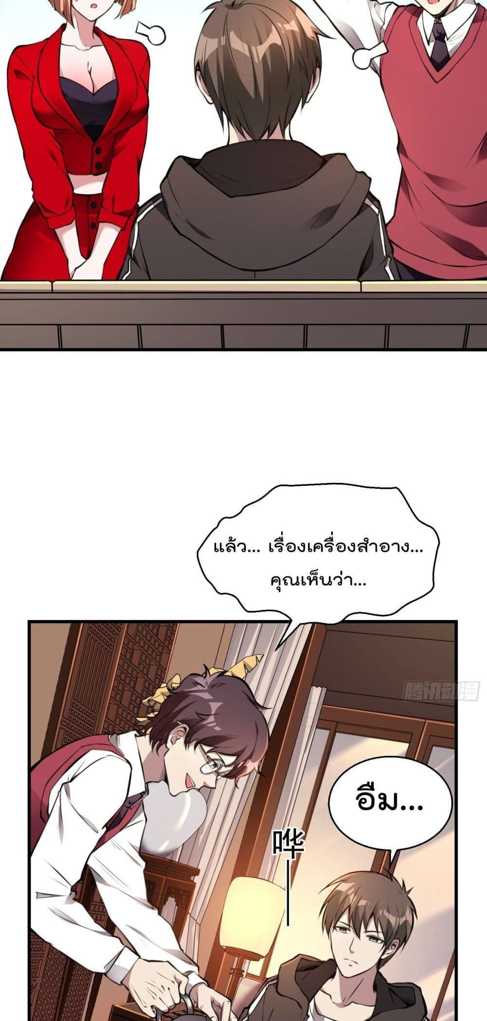 Immortal Husband in The City page 20