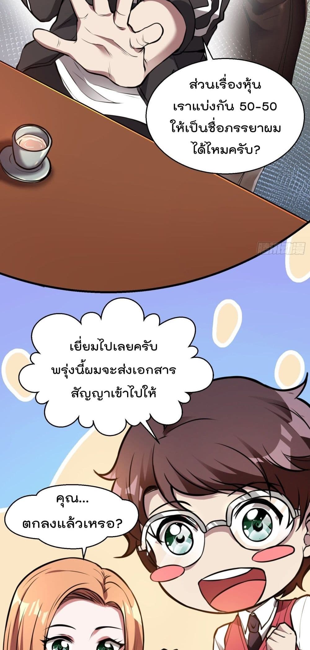 Immortal Husband in The City page 22