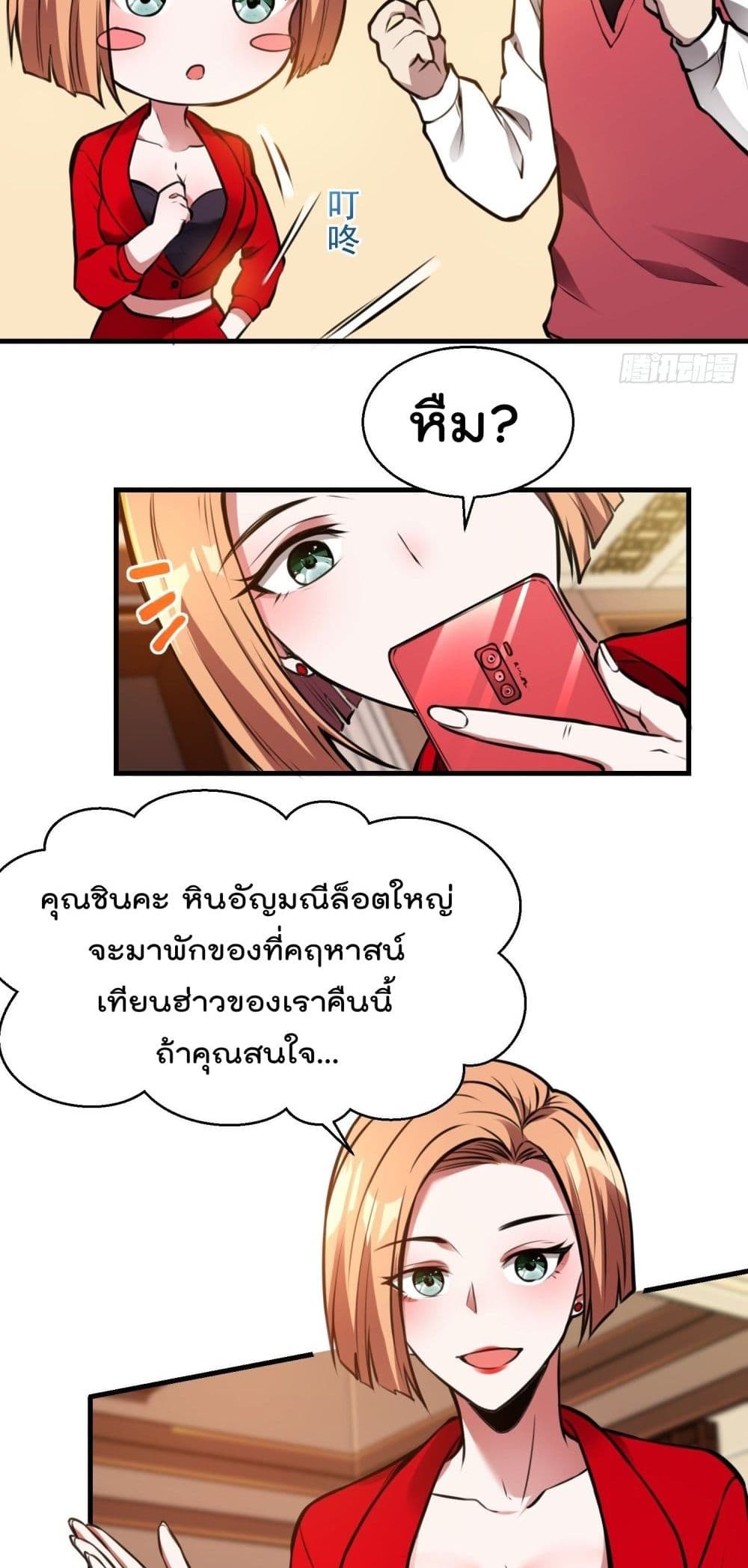Immortal Husband in The City page 23