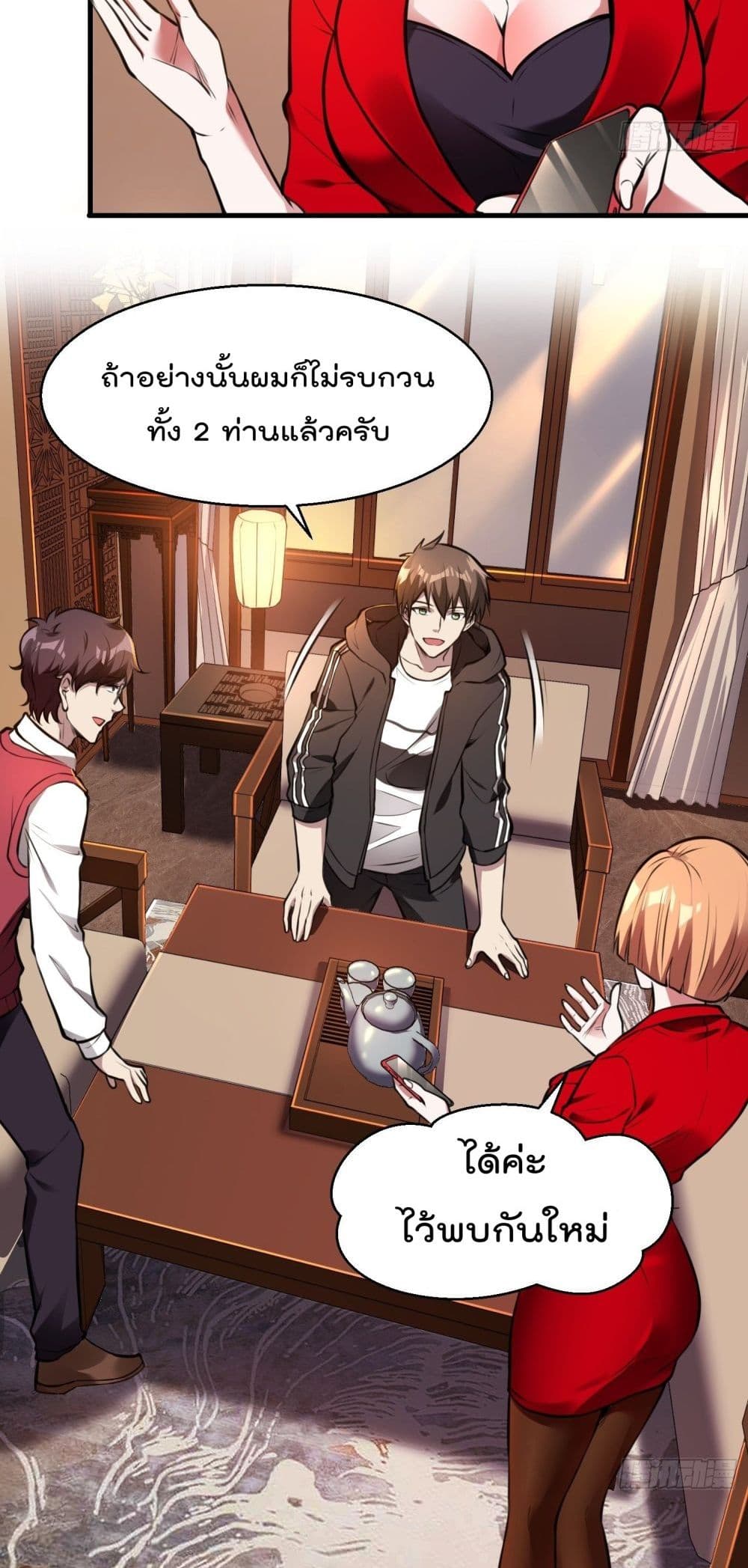 Immortal Husband in The City page 24