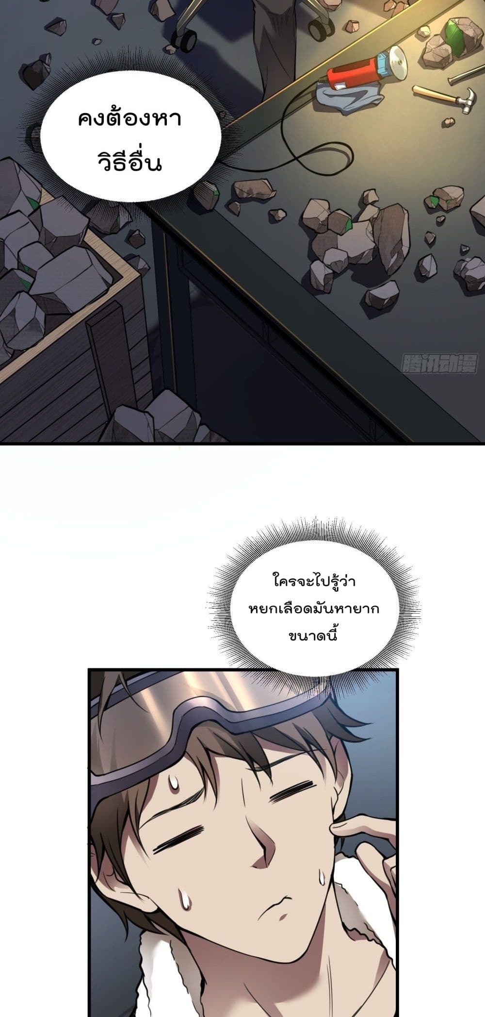 Immortal Husband in The City page 33