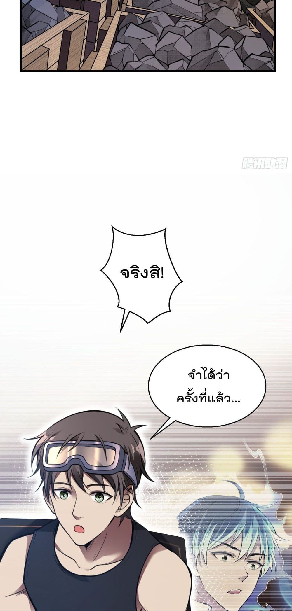 Immortal Husband in The City page 35