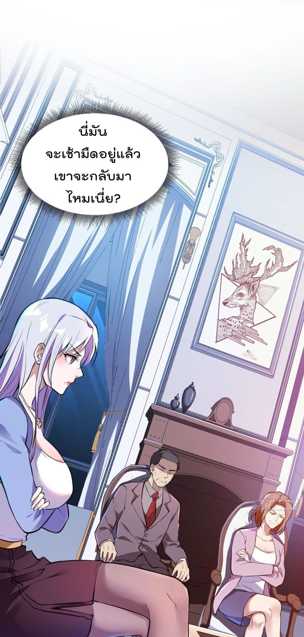 Immortal Husband in The City page 43