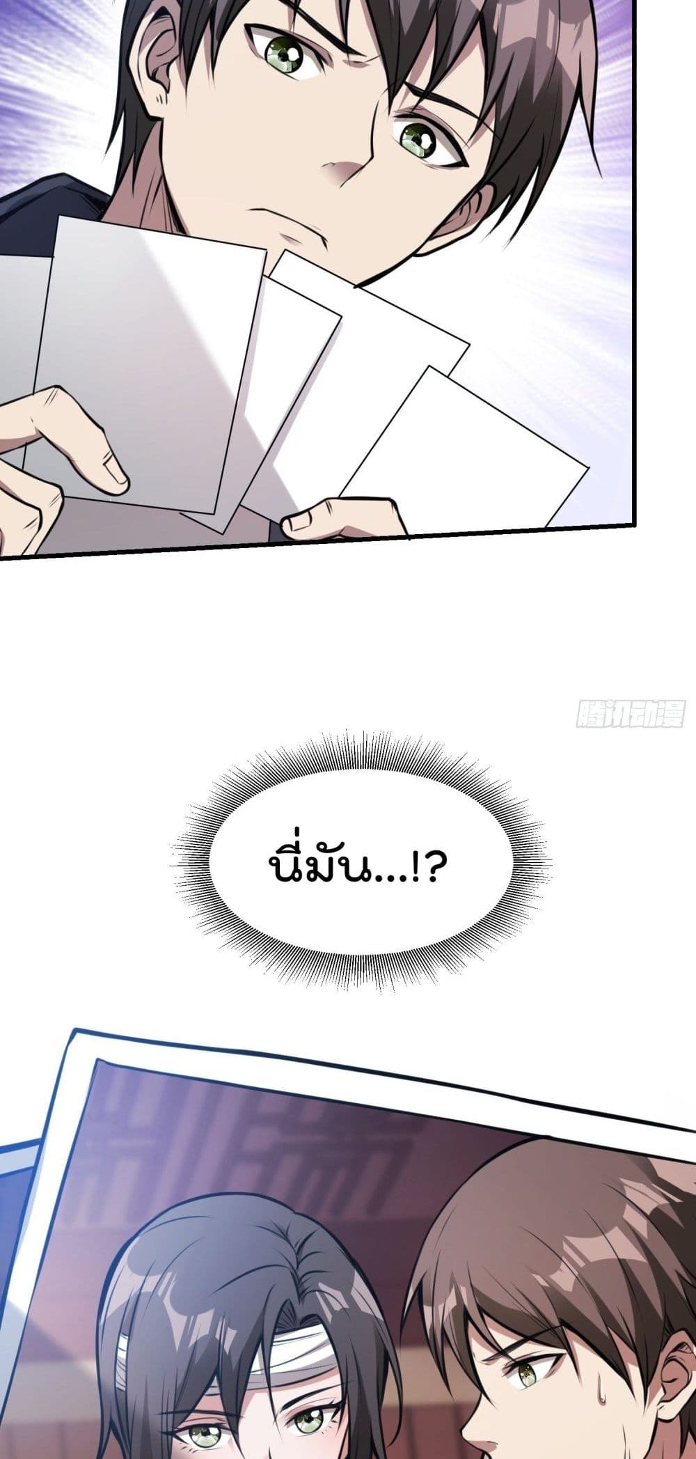 Immortal Husband in The City page 50