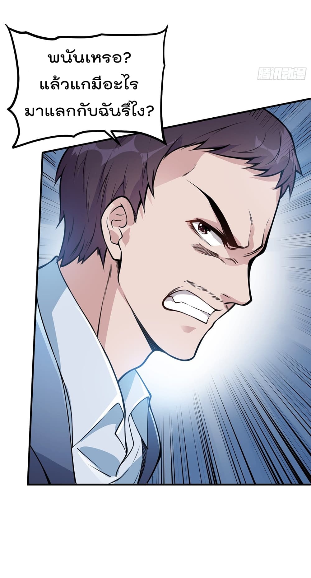 Immortal Husband in The City page 8