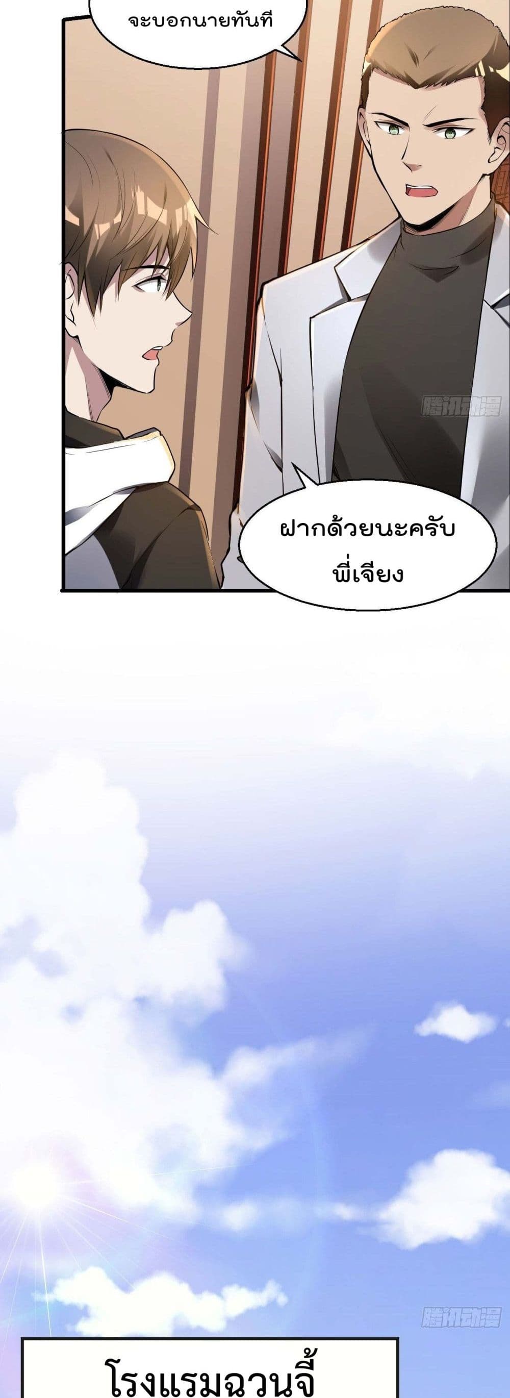 Immortal Husband in The City page 3