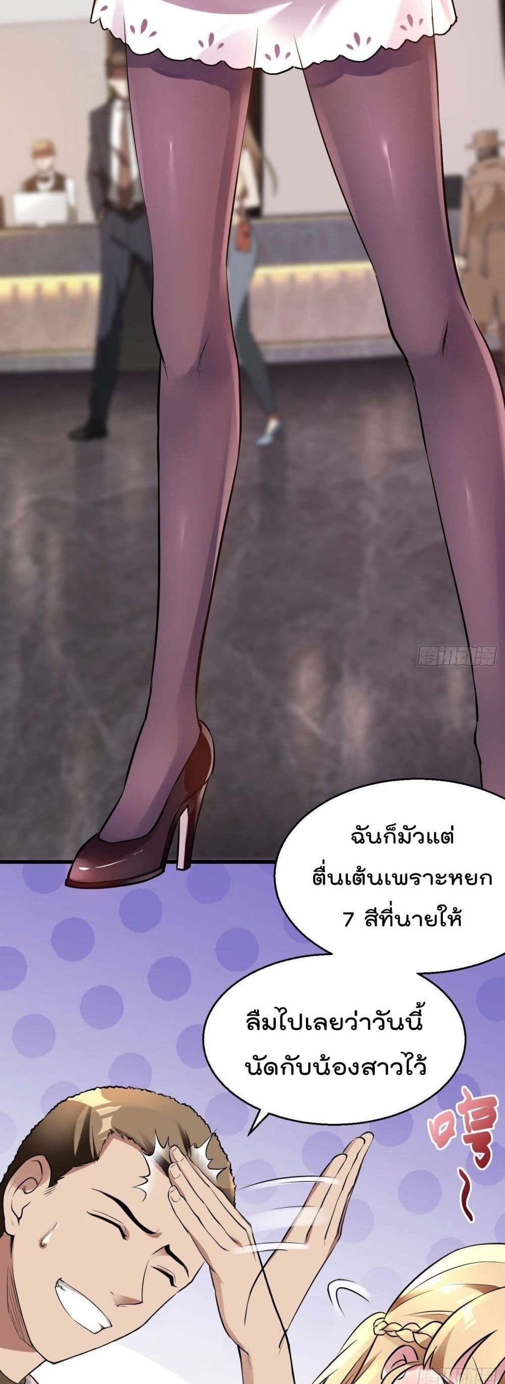Immortal Husband in The City page 7