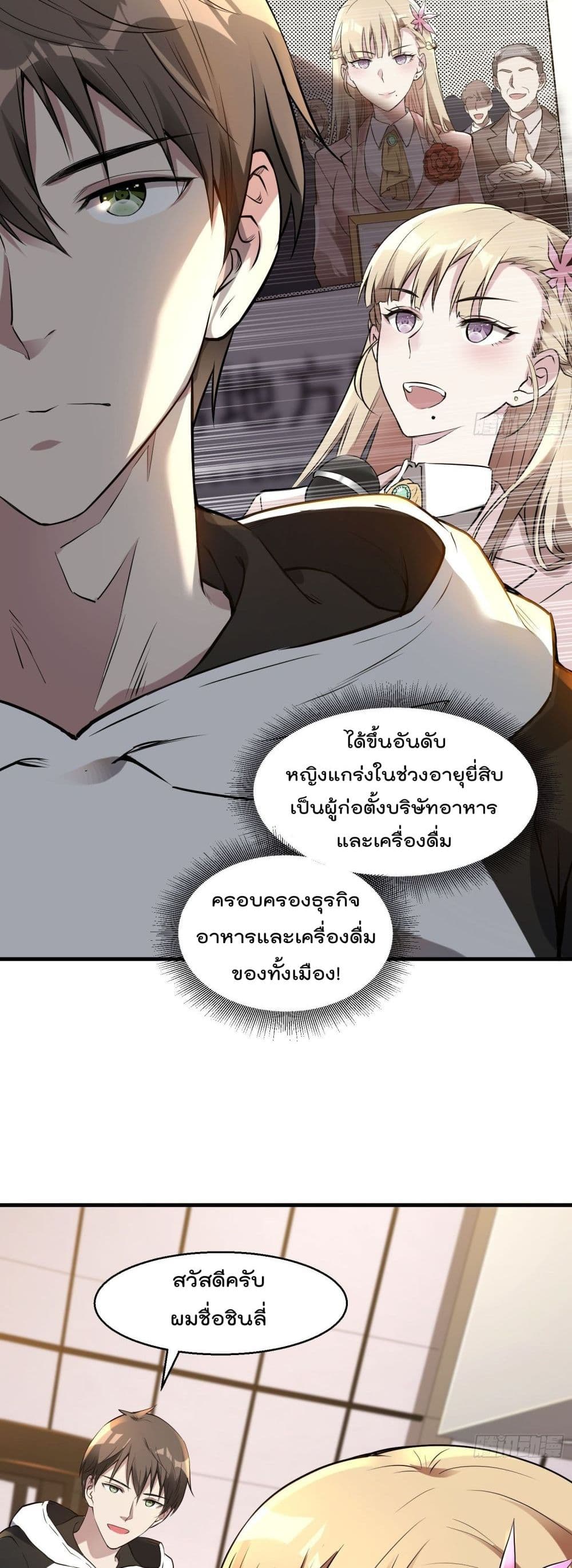 Immortal Husband in The City page 10