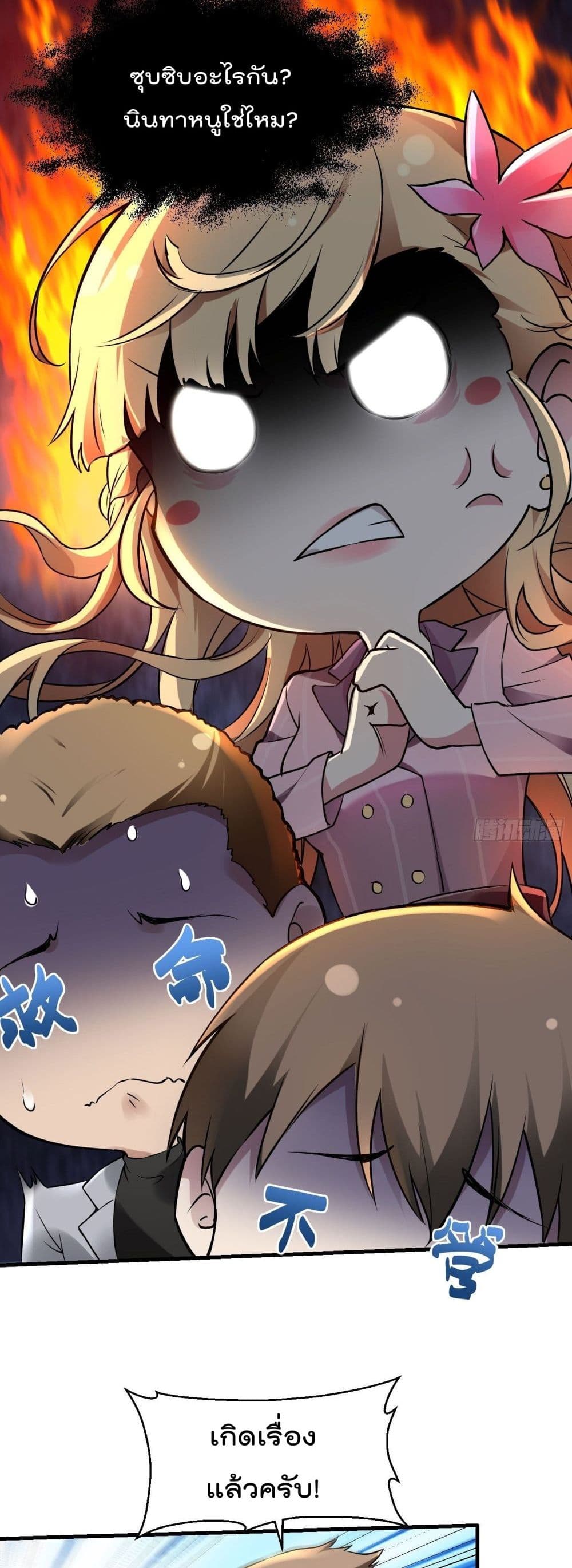 Immortal Husband in The City page 13