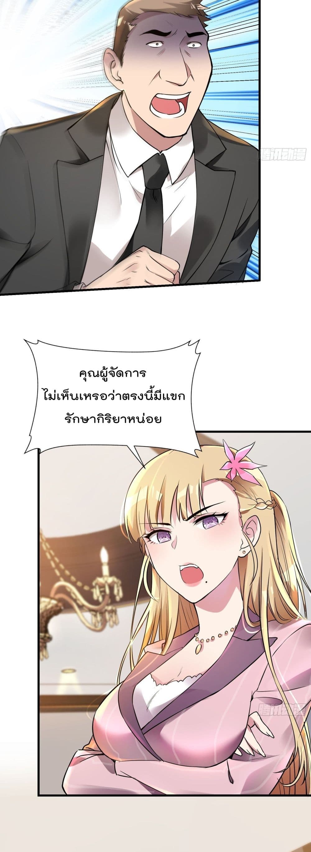 Immortal Husband in The City page 14