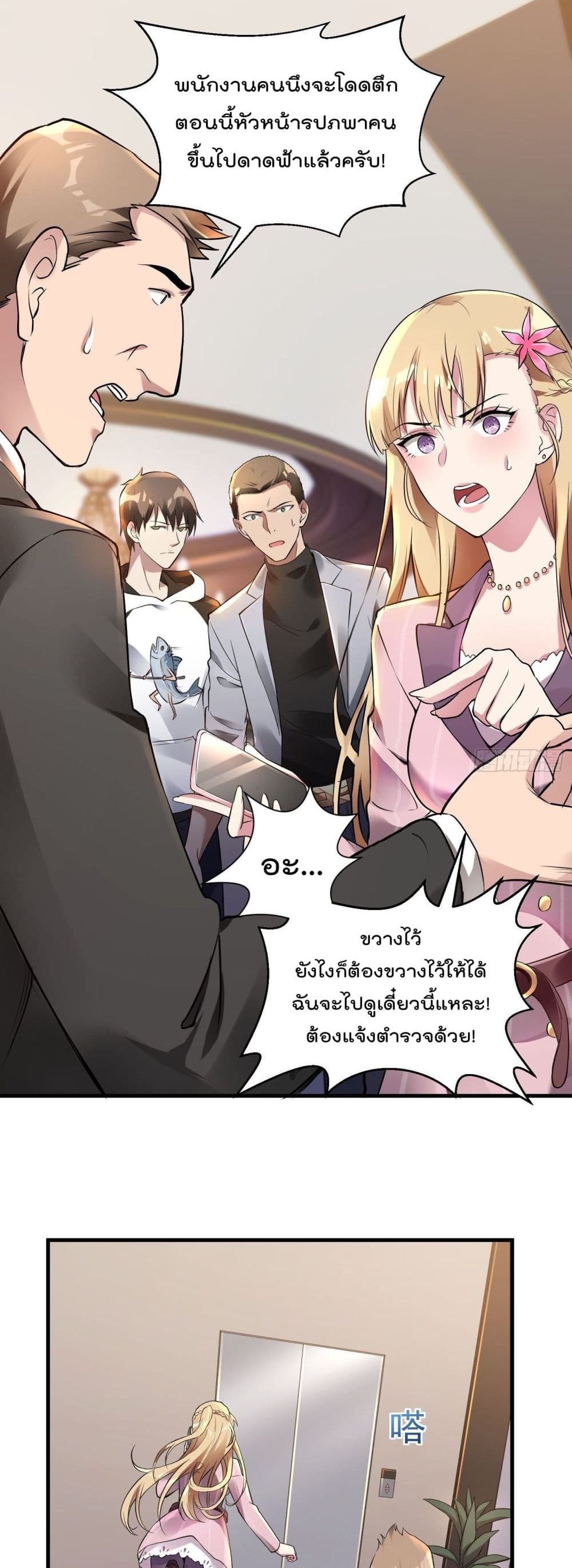 Immortal Husband in The City page 15