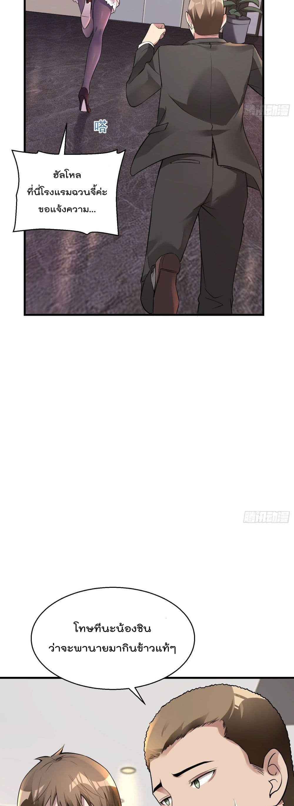Immortal Husband in The City page 16