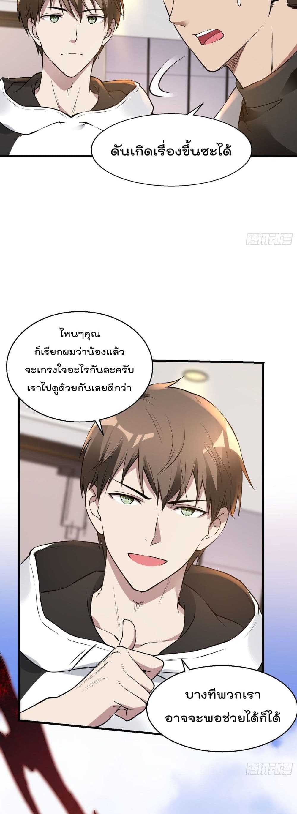 Immortal Husband in The City page 17