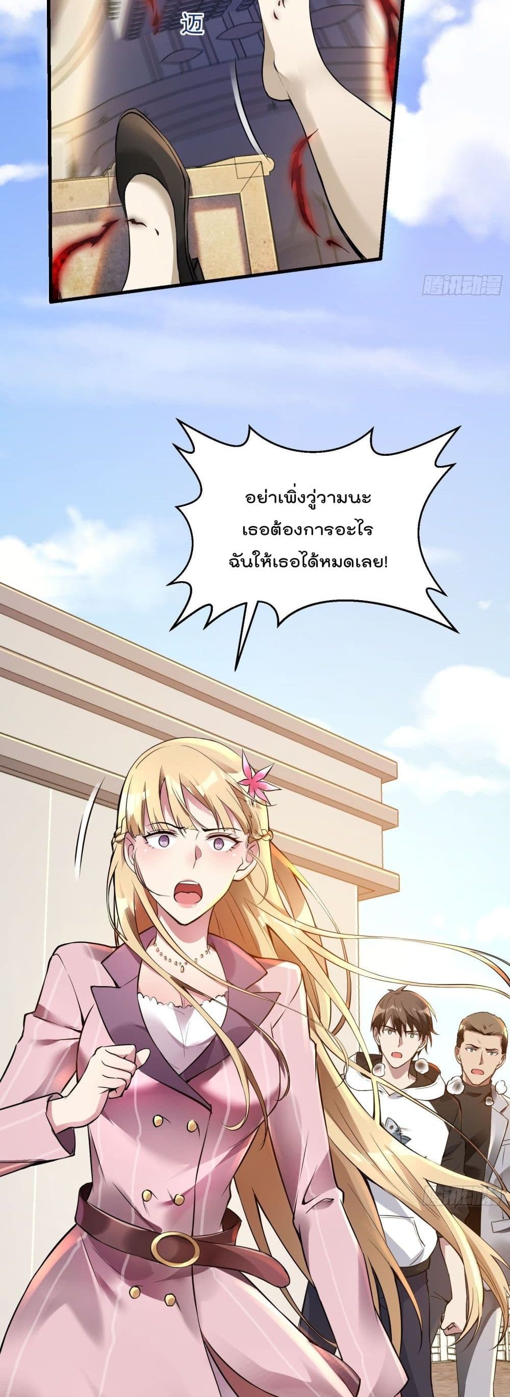 Immortal Husband in The City page 21