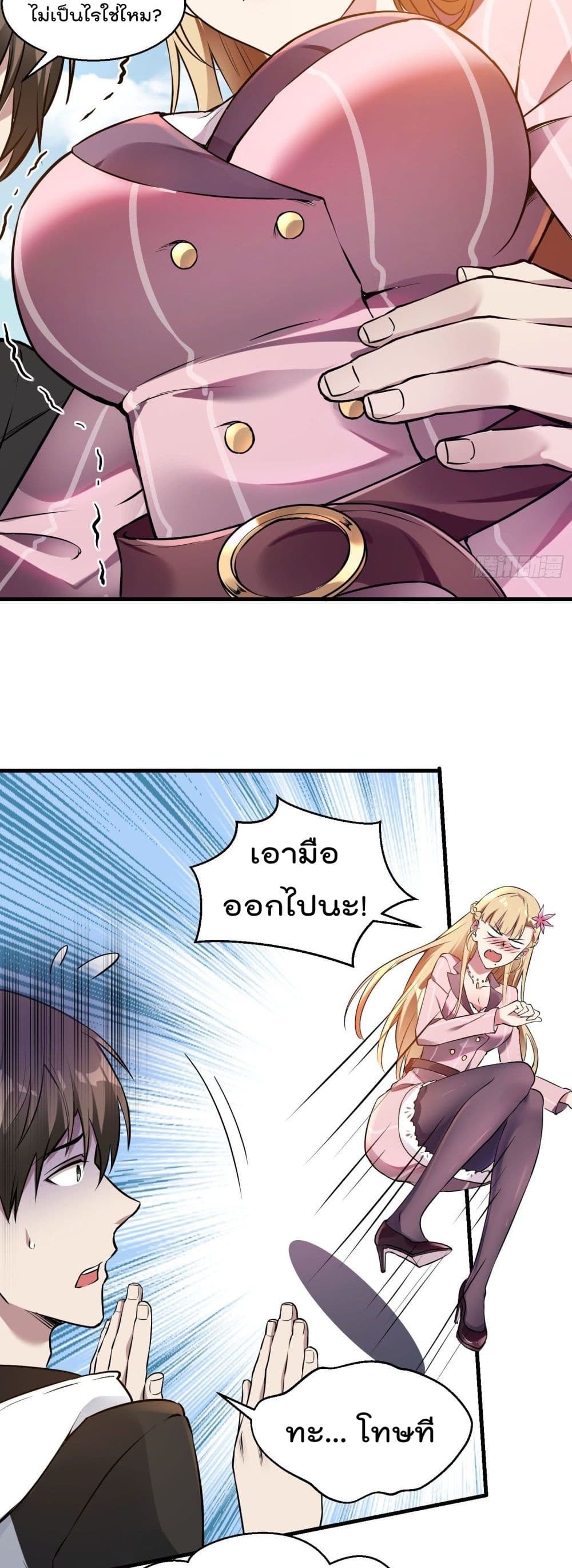 Immortal Husband in The City page 37