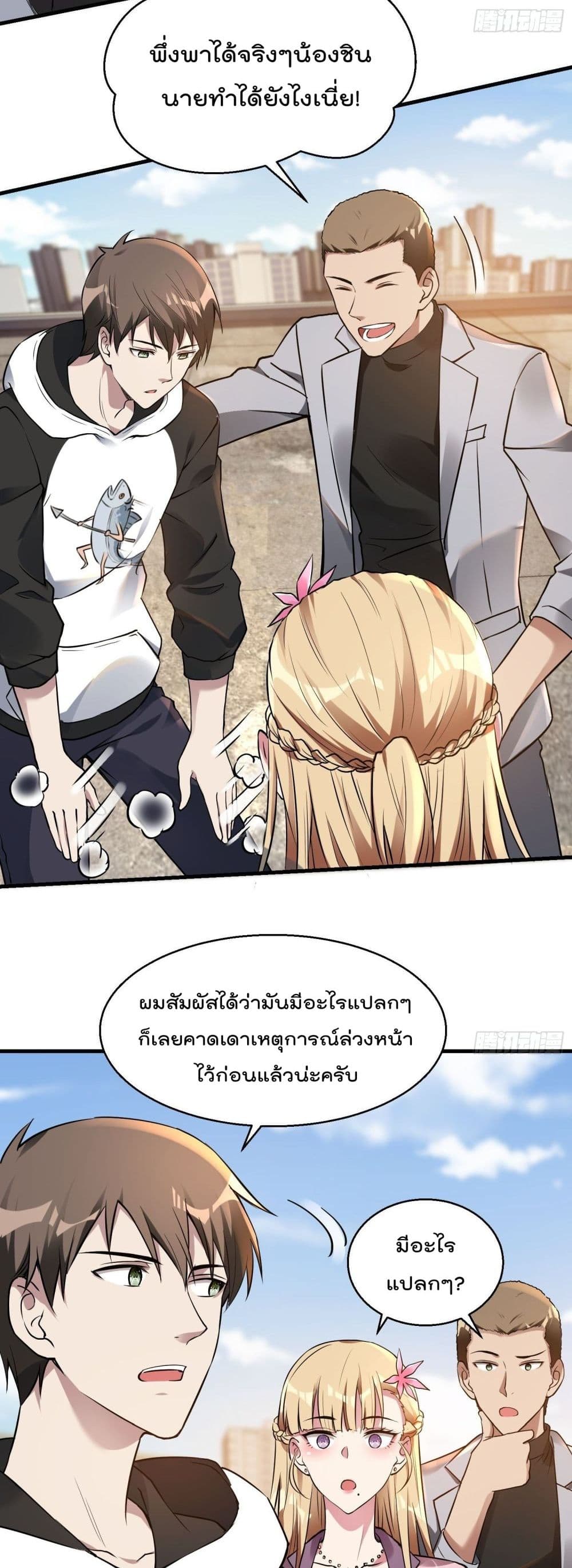 Immortal Husband in The City page 38