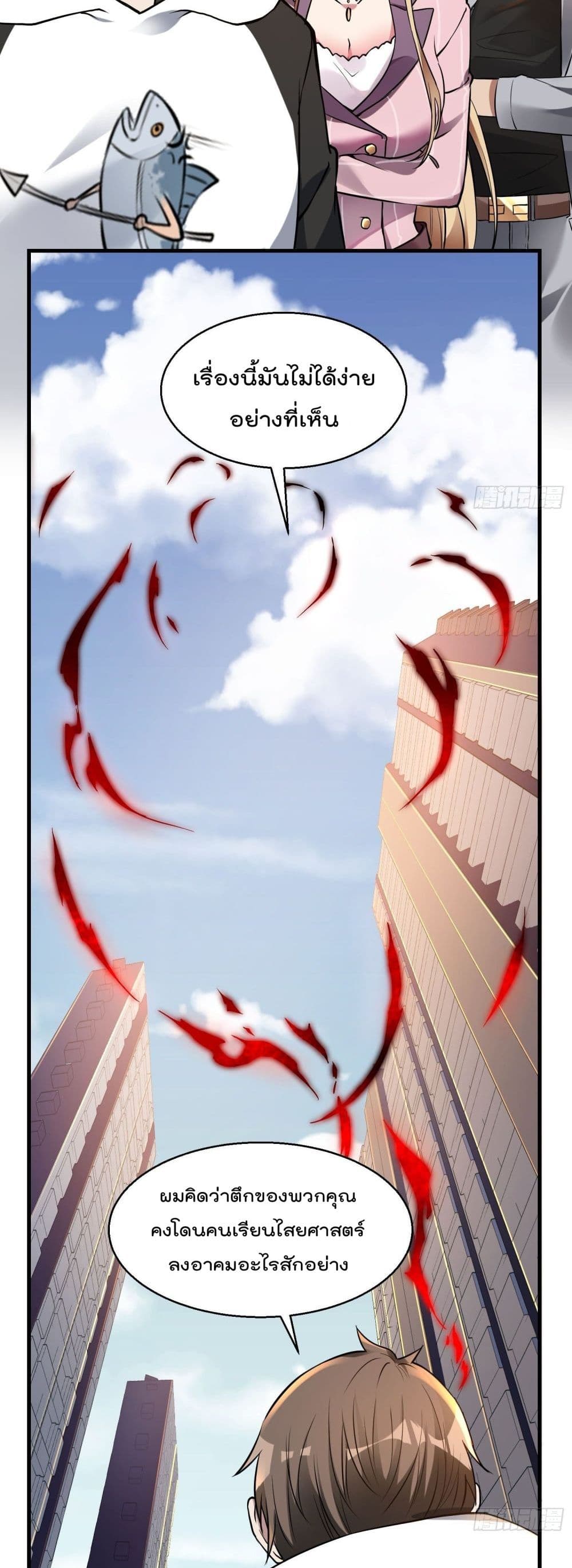 Immortal Husband in The City page 39