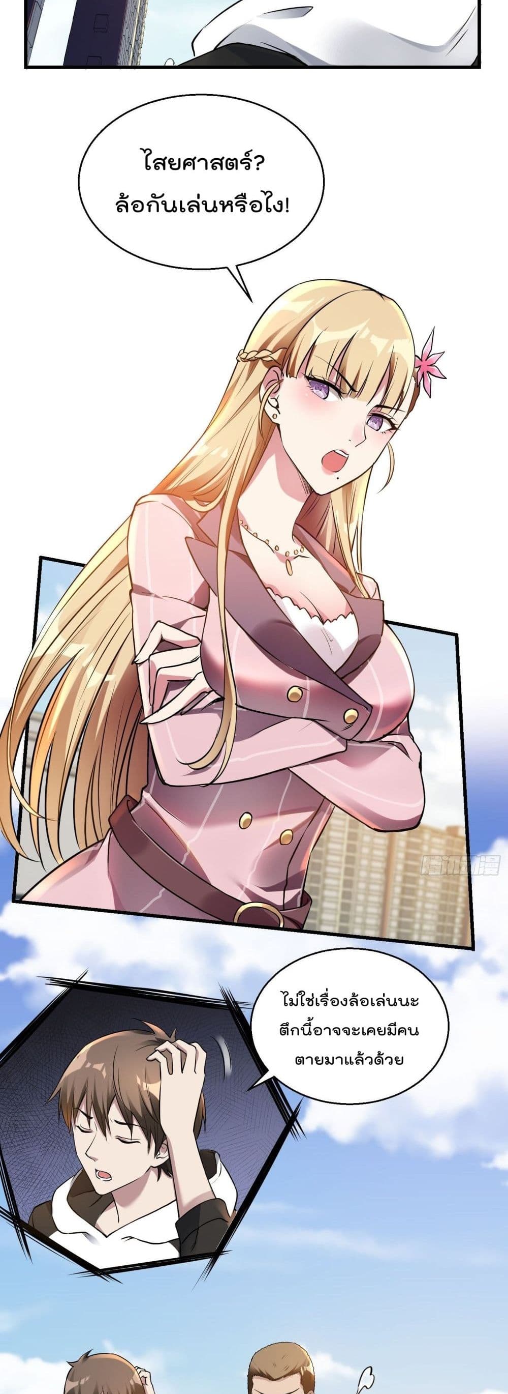 Immortal Husband in The City page 40