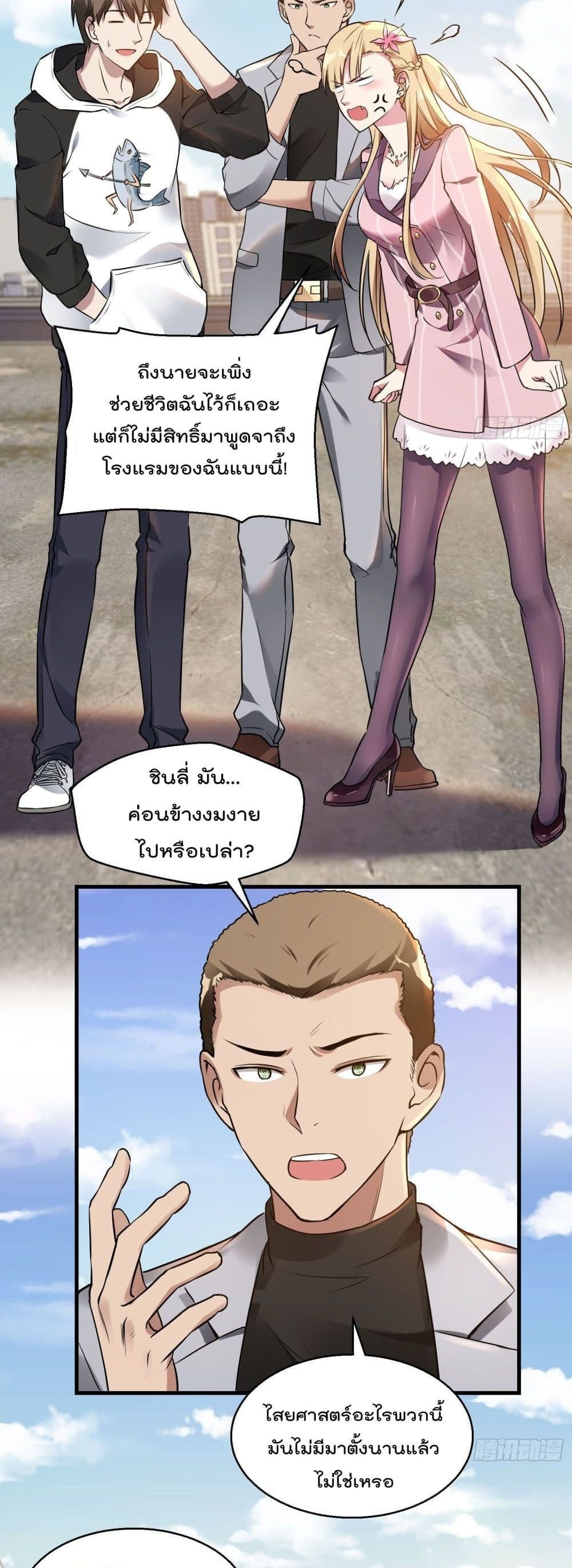 Immortal Husband in The City page 41
