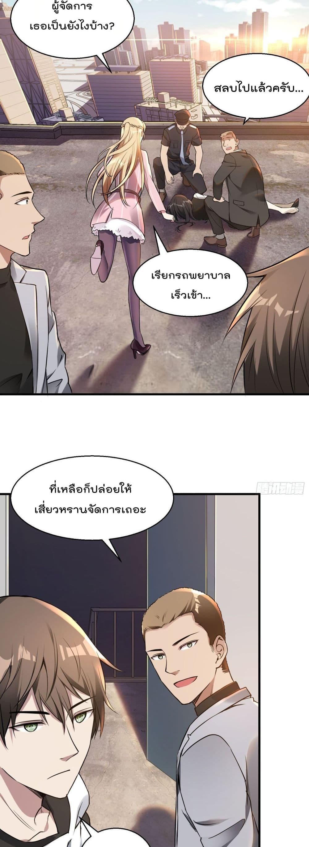 Immortal Husband in The City page 42