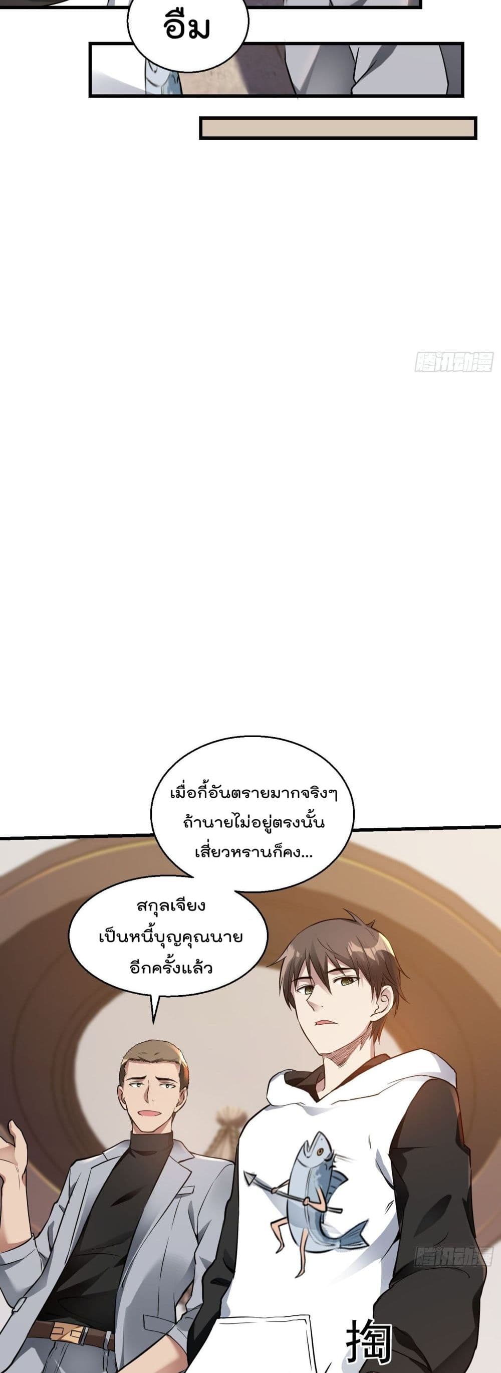 Immortal Husband in The City page 43