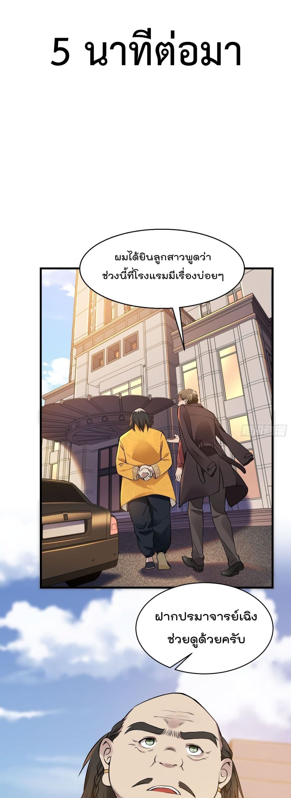 Immortal Husband in The City page 46
