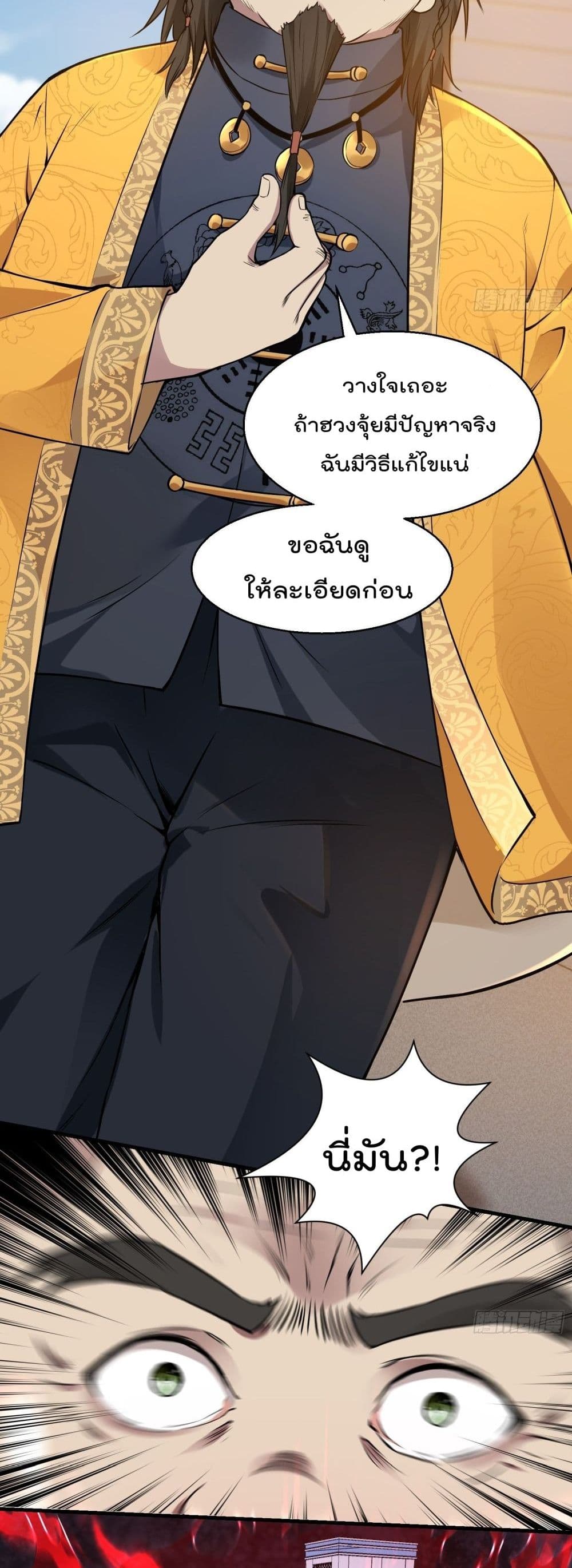 Immortal Husband in The City page 47