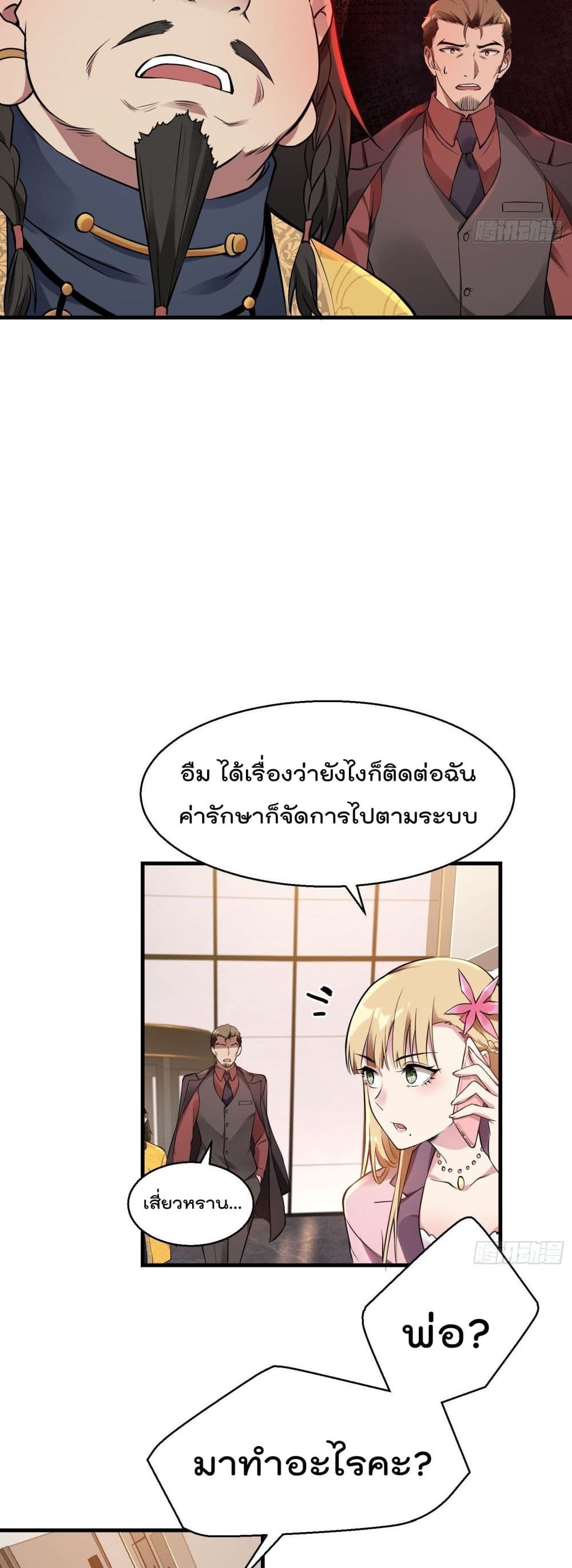 Immortal Husband in The City page 49