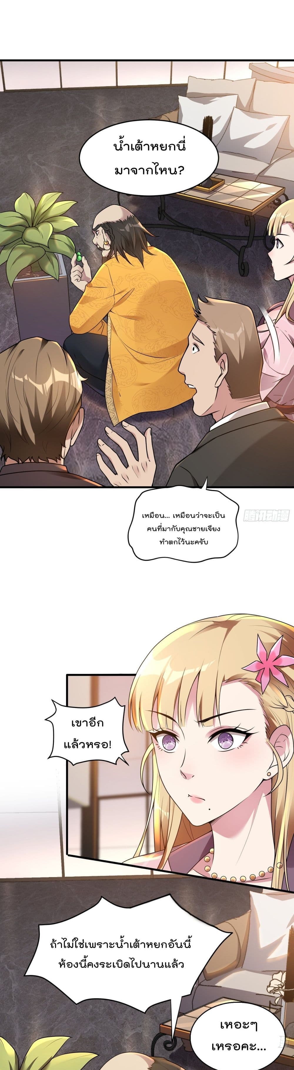 Immortal Husband in The City page 2