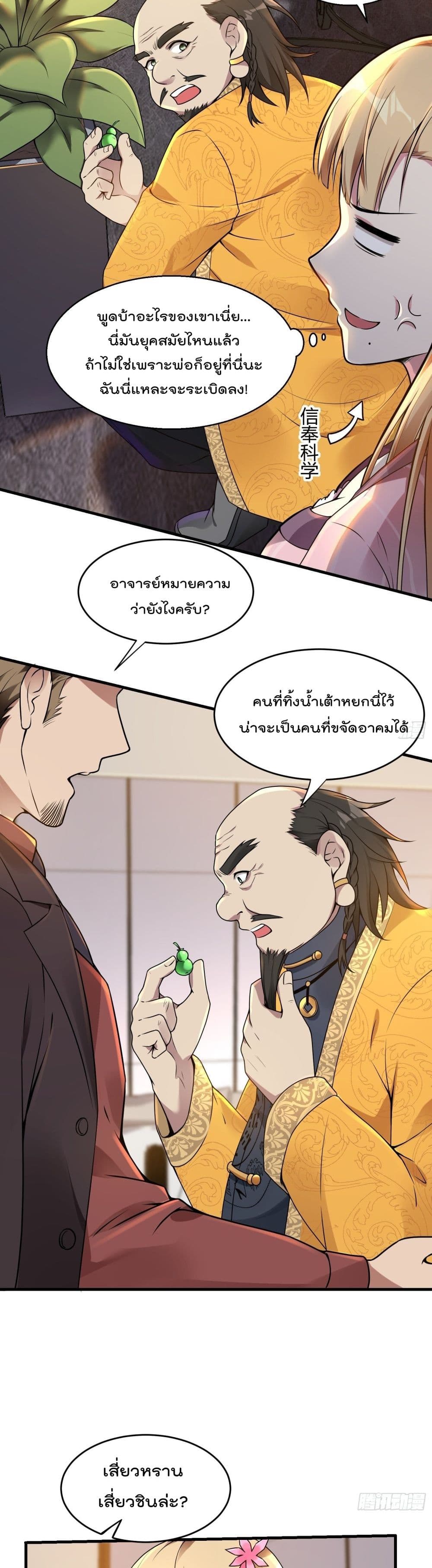 Immortal Husband in The City page 3