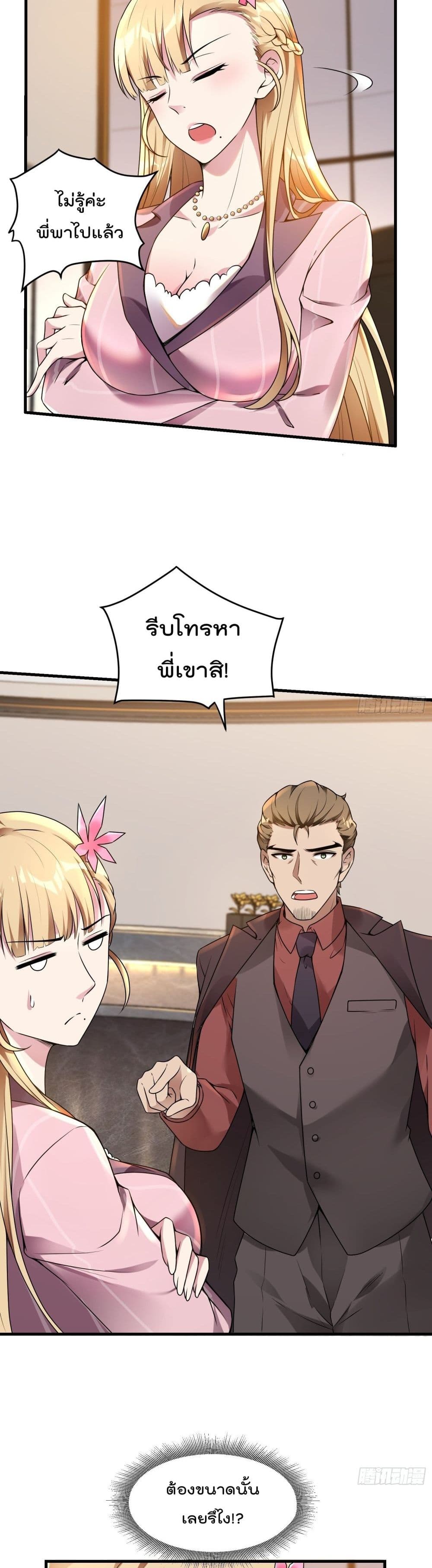 Immortal Husband in The City page 4