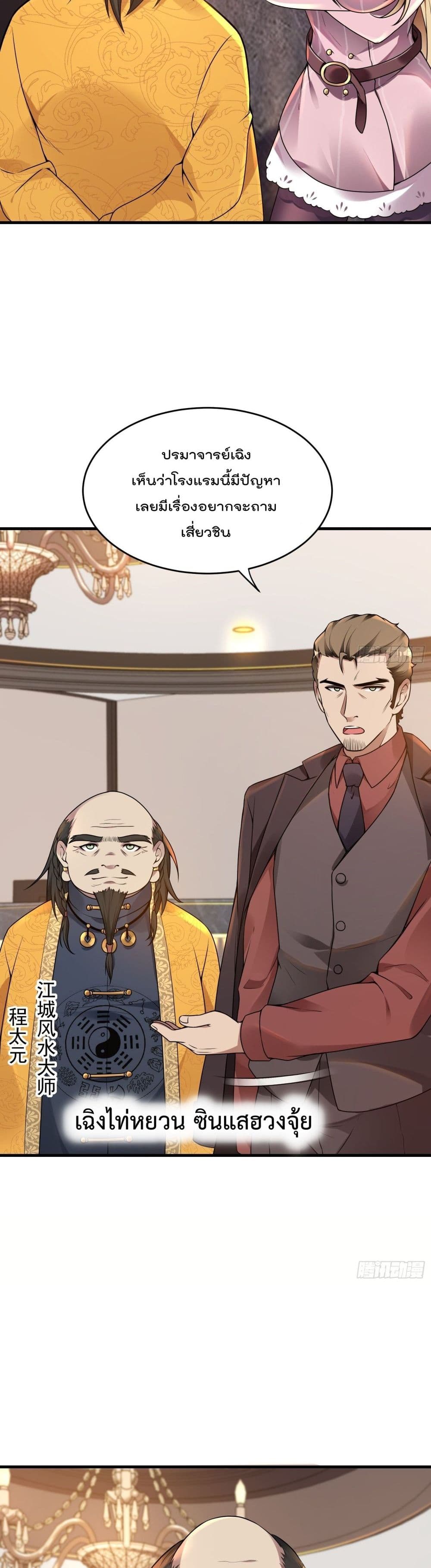 Immortal Husband in The City page 6