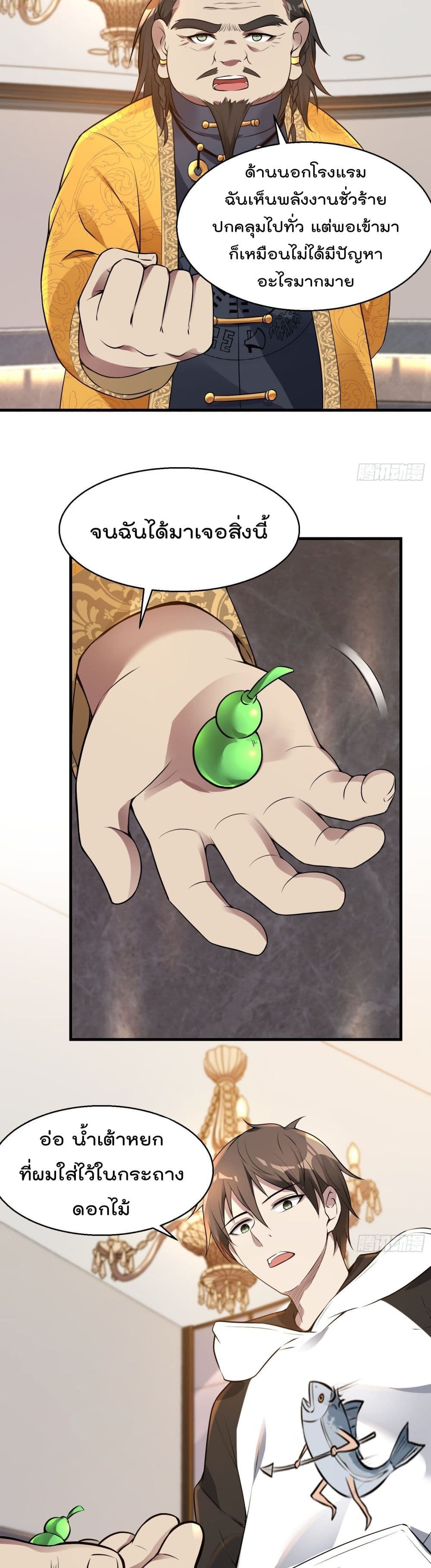 Immortal Husband in The City page 7
