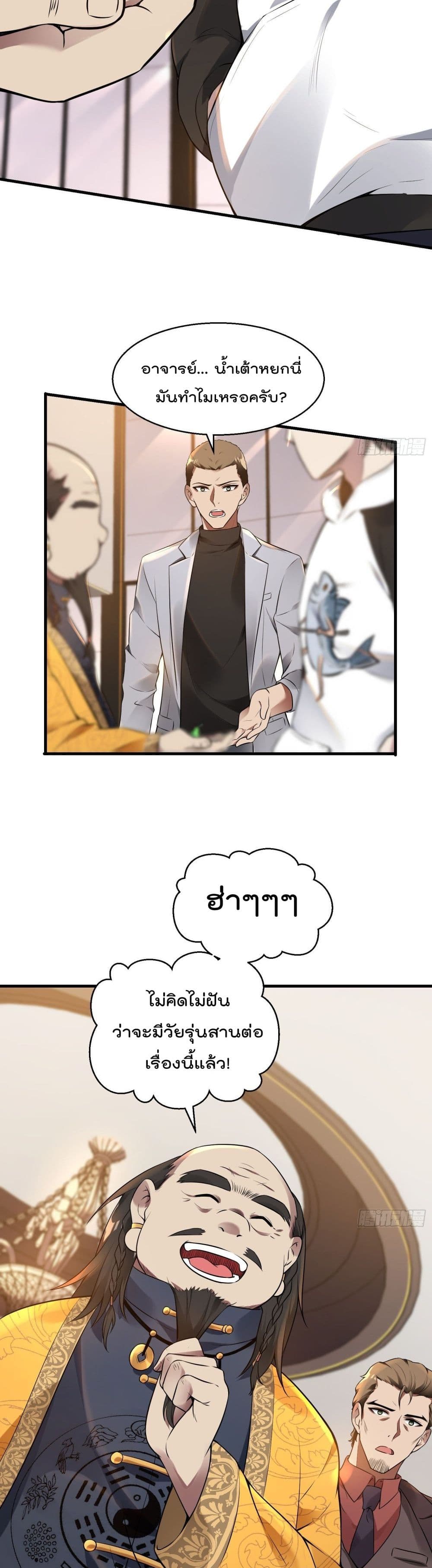 Immortal Husband in The City page 8
