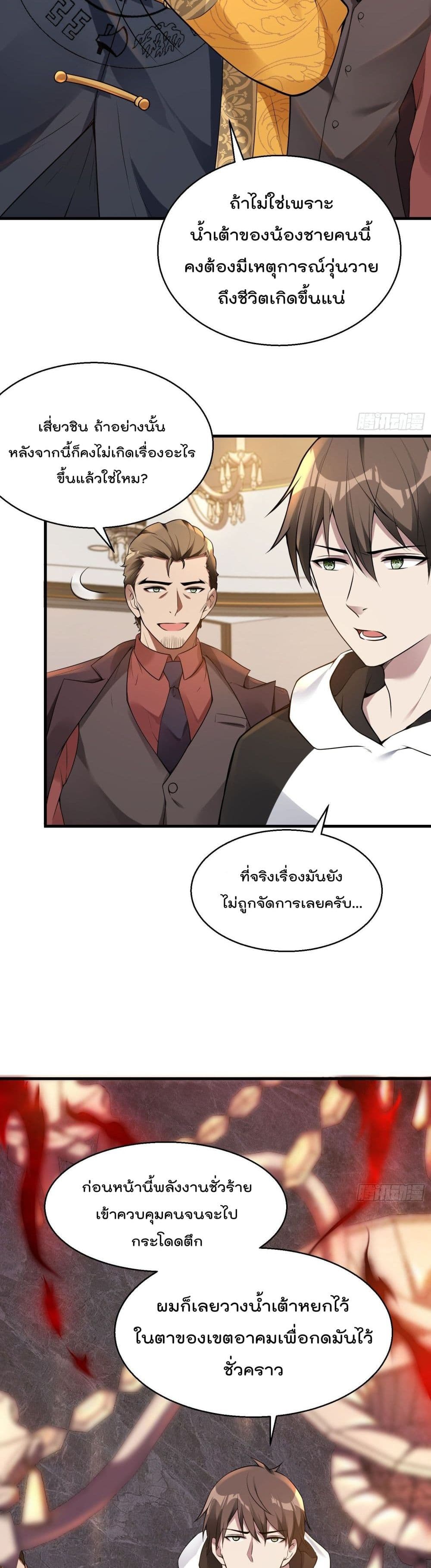 Immortal Husband in The City page 9