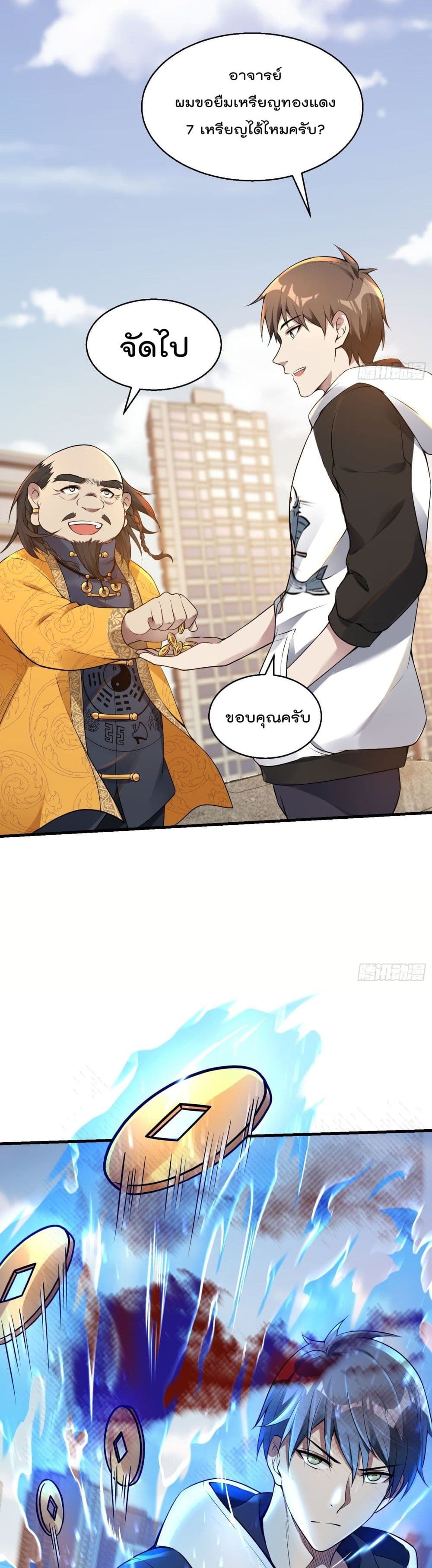 Immortal Husband in The City page 11