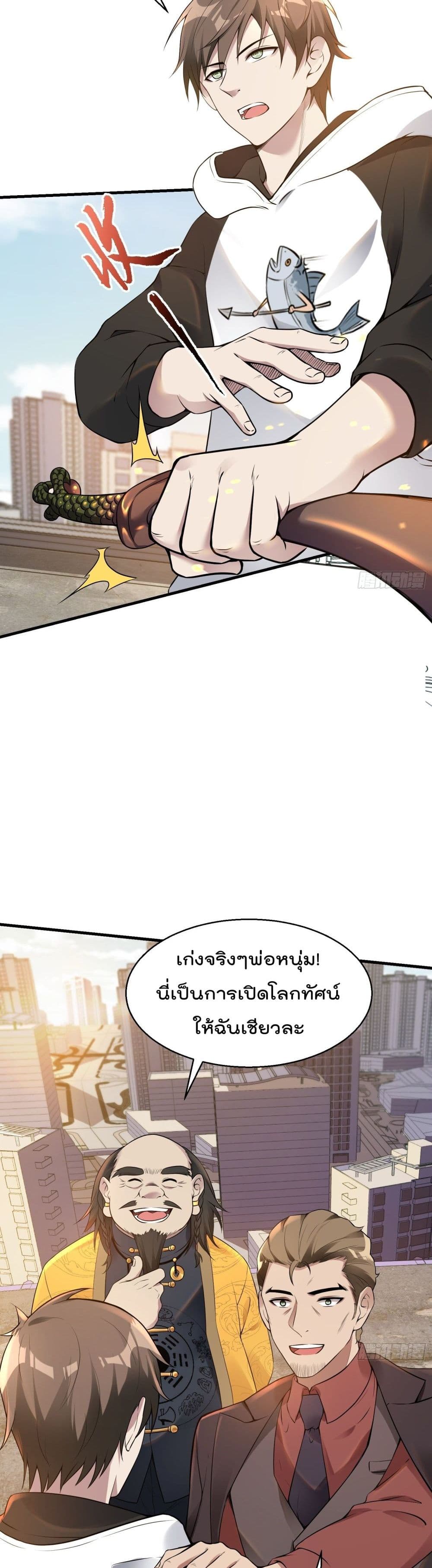 Immortal Husband in The City page 17