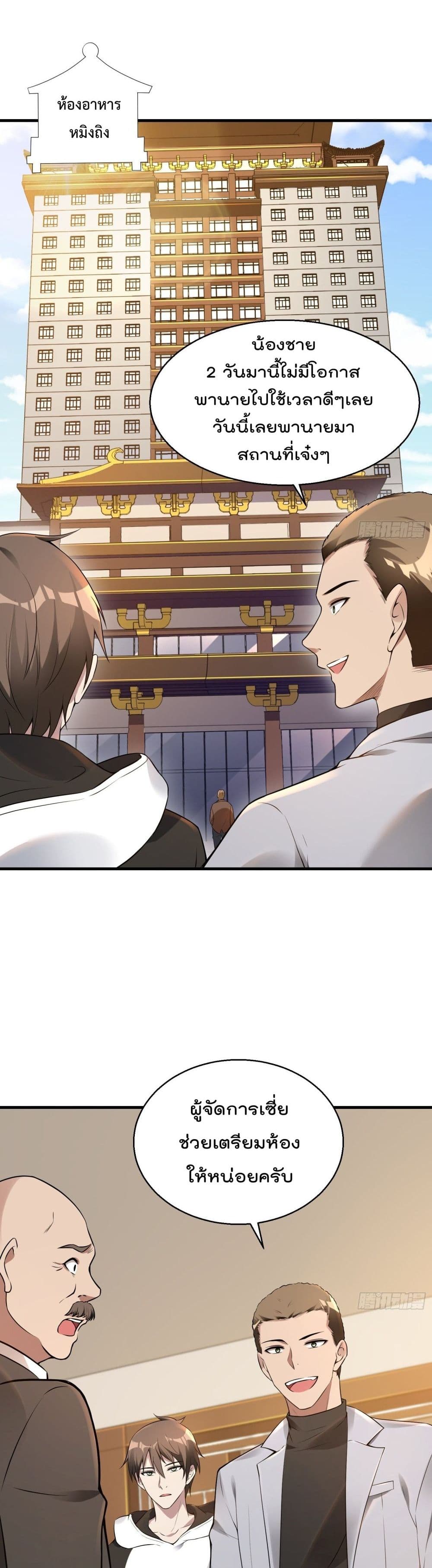 Immortal Husband in The City page 19