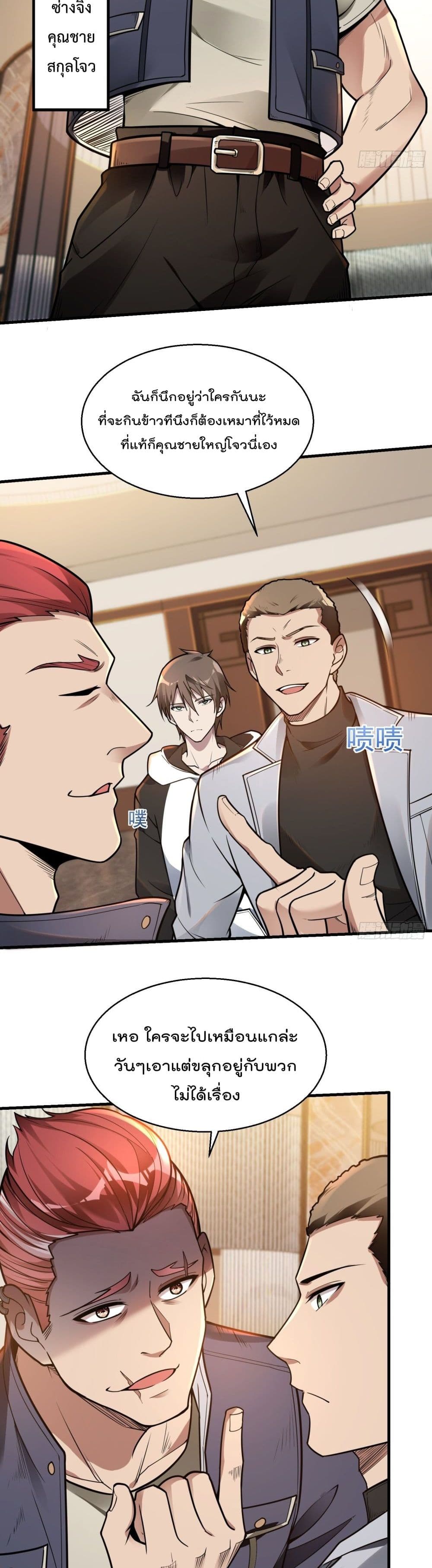 Immortal Husband in The City page 22