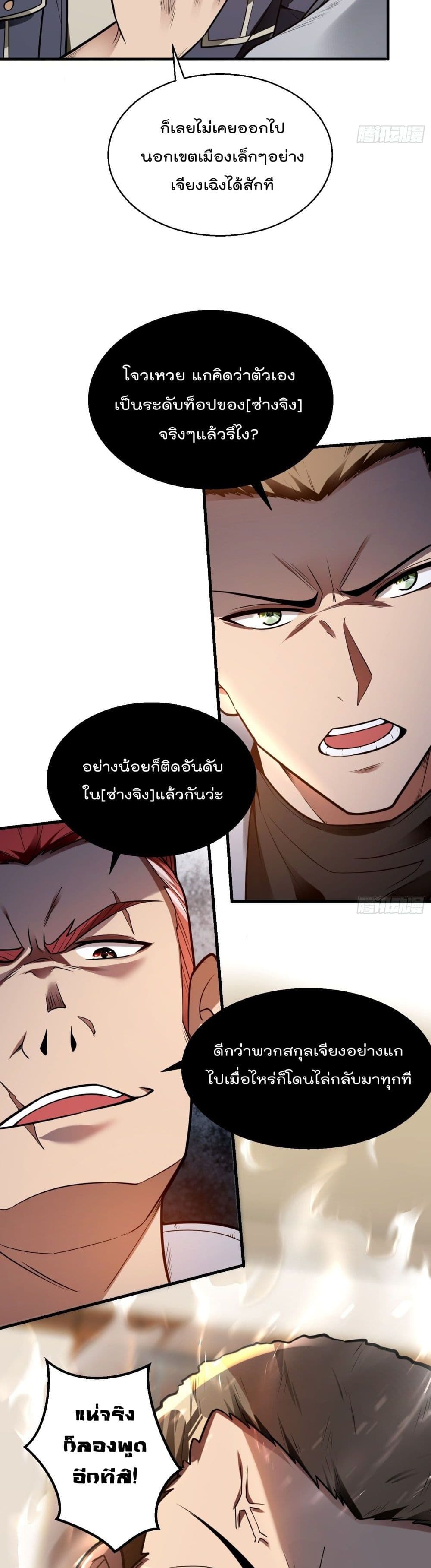 Immortal Husband in The City page 23