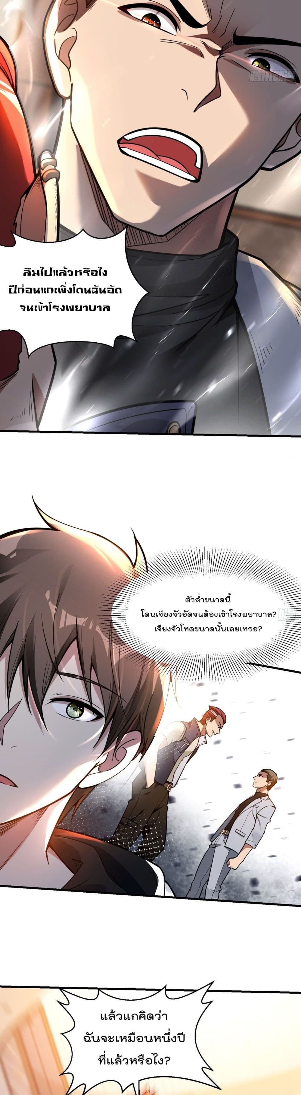 Immortal Husband in The City page 24
