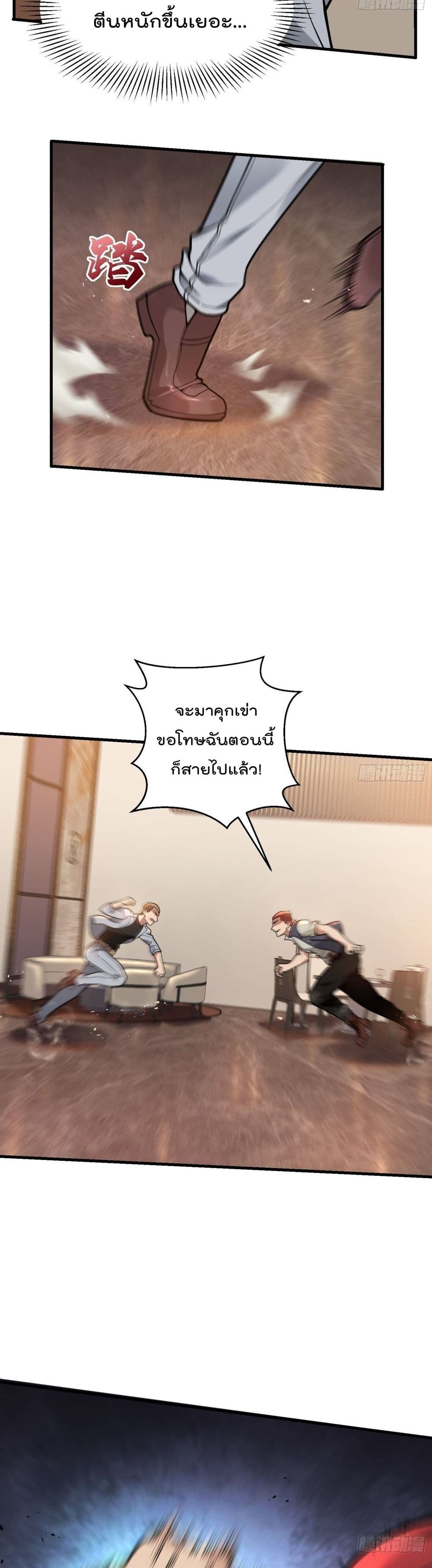 Immortal Husband in The City page 27