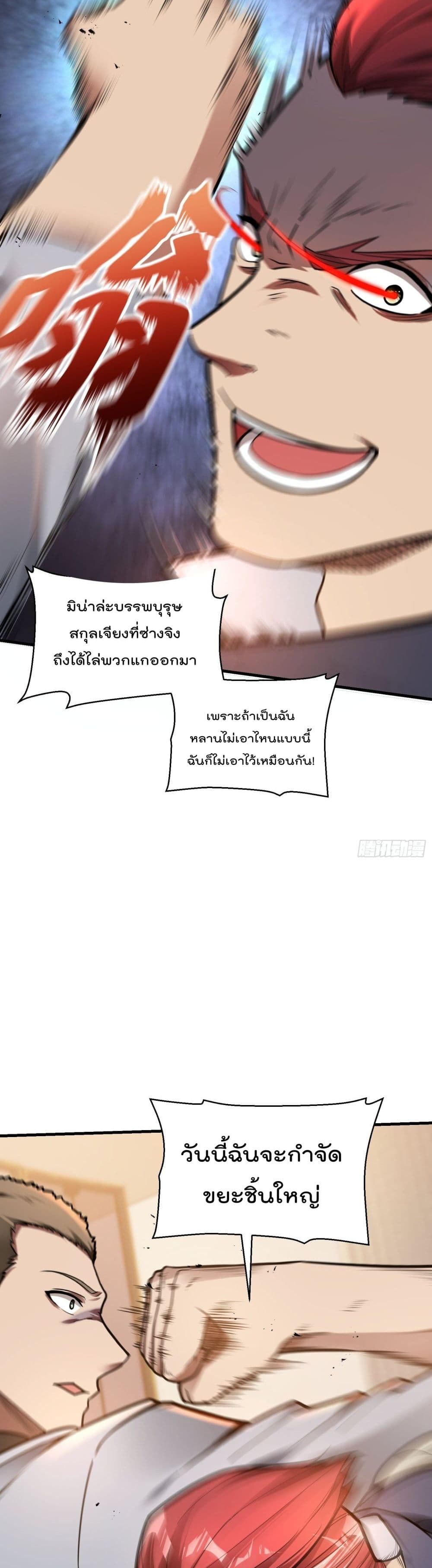 Immortal Husband in The City page 28