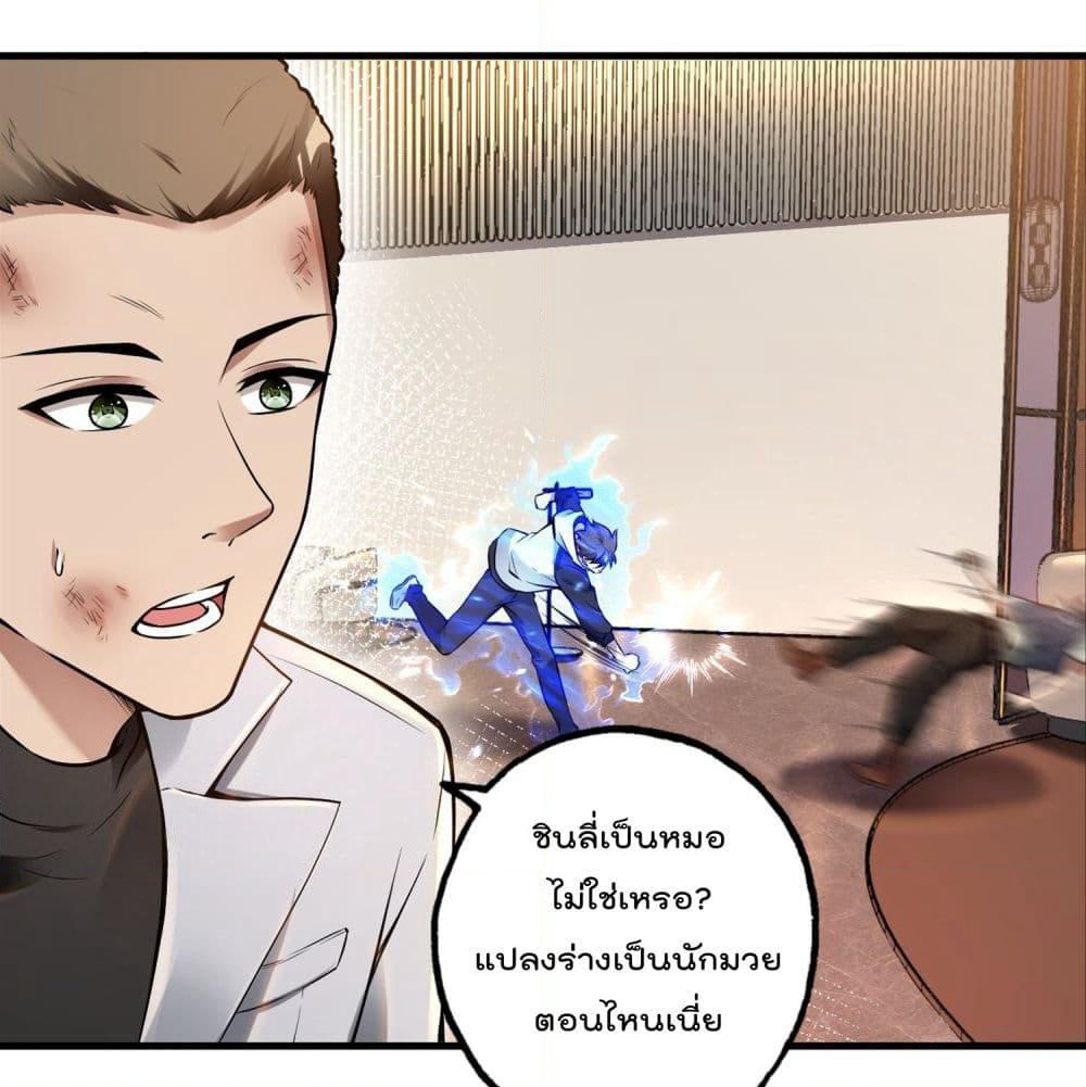 Immortal Husband in The City page 2