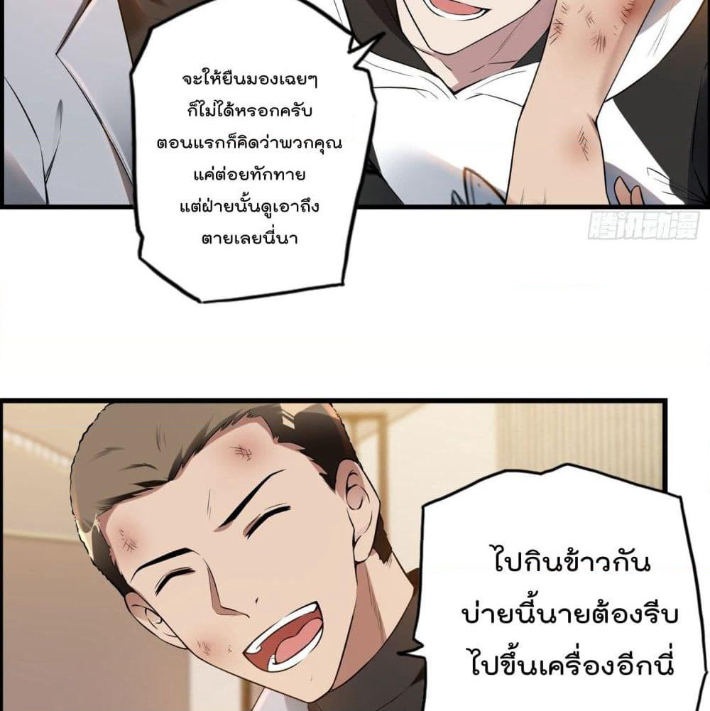 Immortal Husband in The City page 7