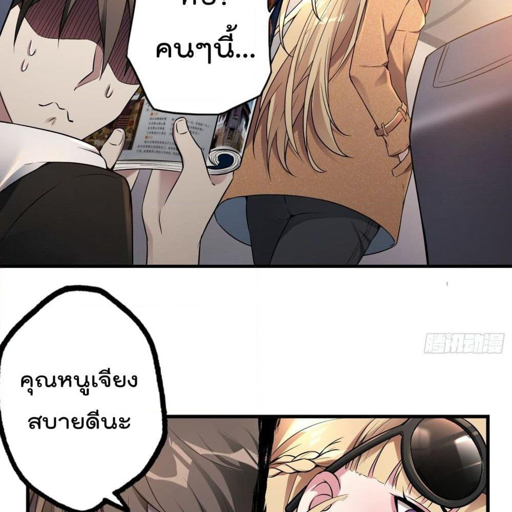 Immortal Husband in The City page 12