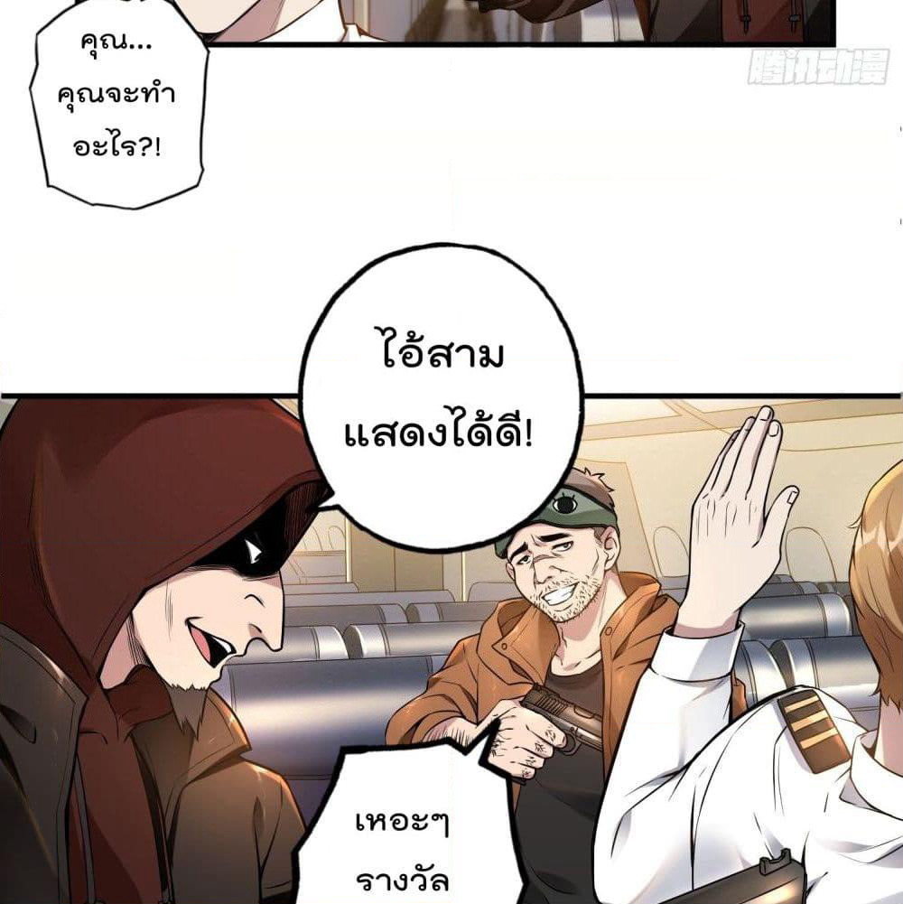 Immortal Husband in The City page 21